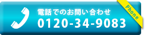 電話でのお問い合わせ098-945-8181